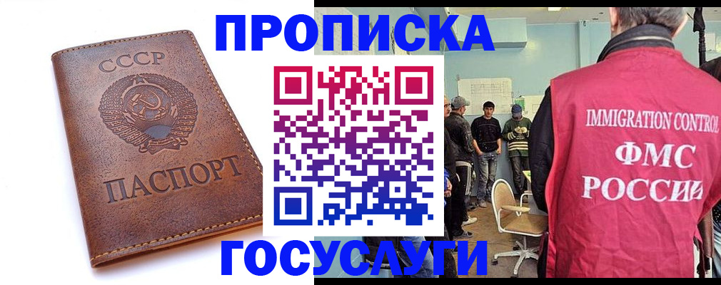 прописка для работы в Ишимбае