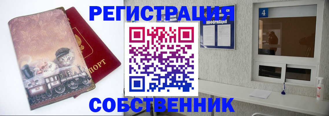 купить прописку в Ишимбае