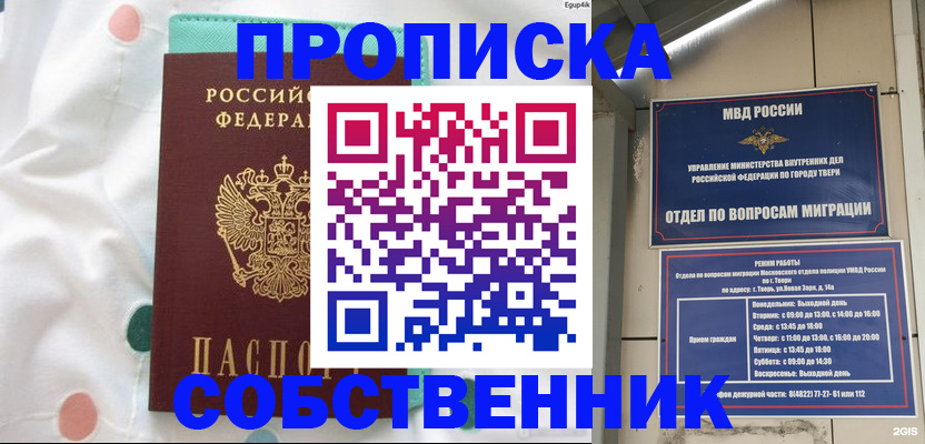 прописка для школы в Ишимбае