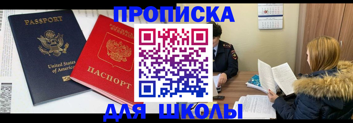 прописка иностранных граждан в Ишимбае